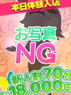 ねね☆業界完全未経験